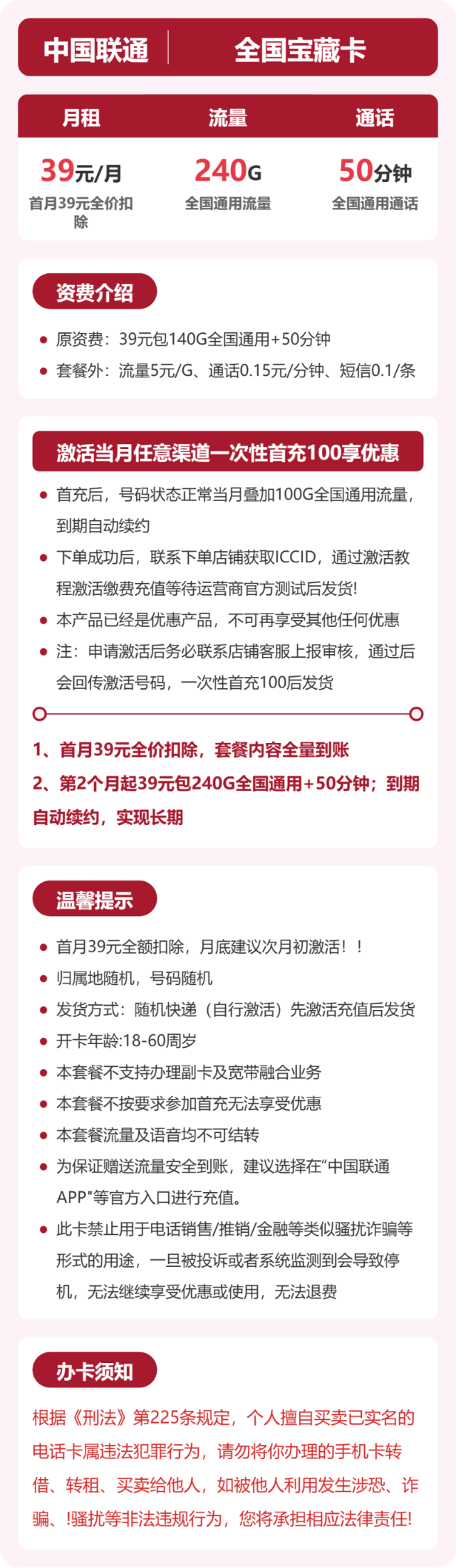 流量卡海报-详情图