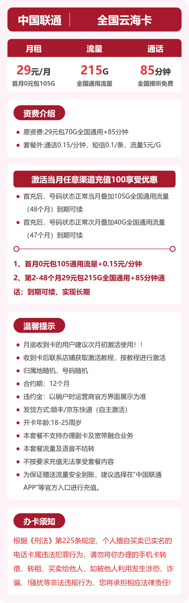 流量卡海报-详情图