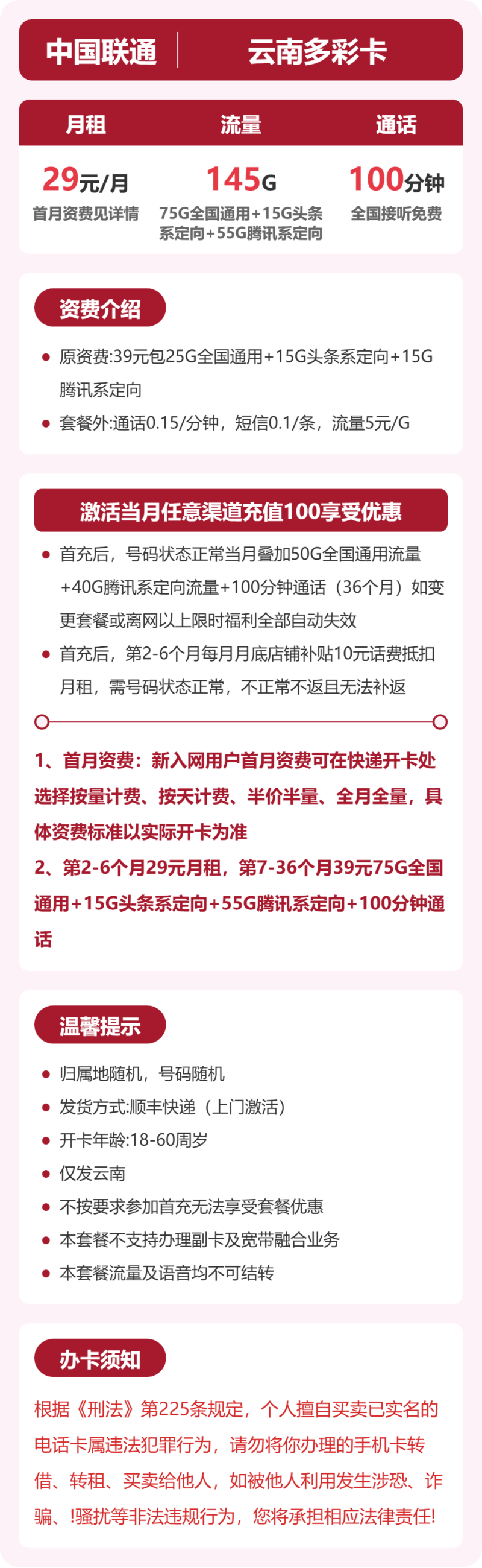 流量卡海报-详情图
