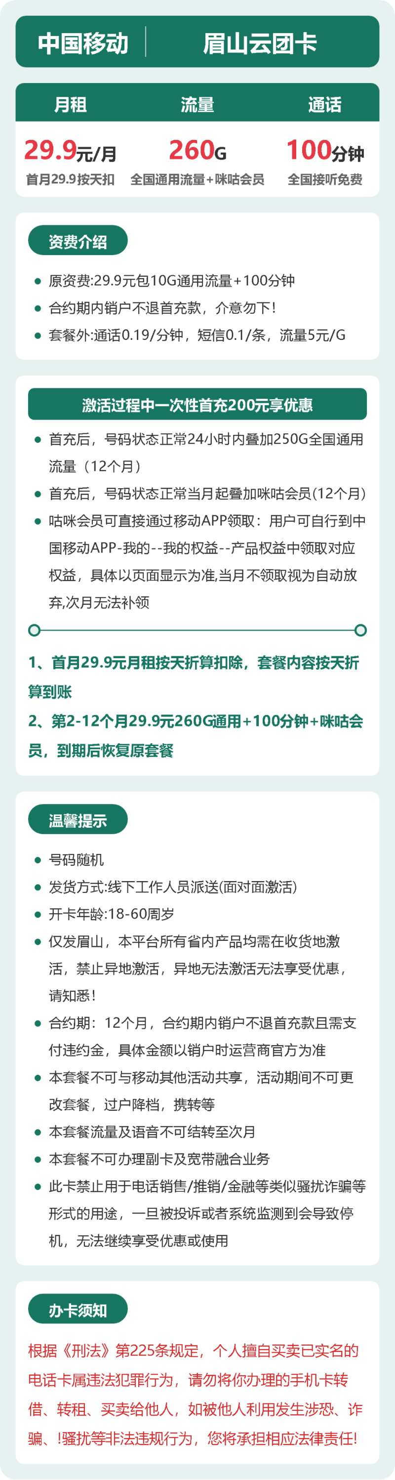 流量卡海报-详情图