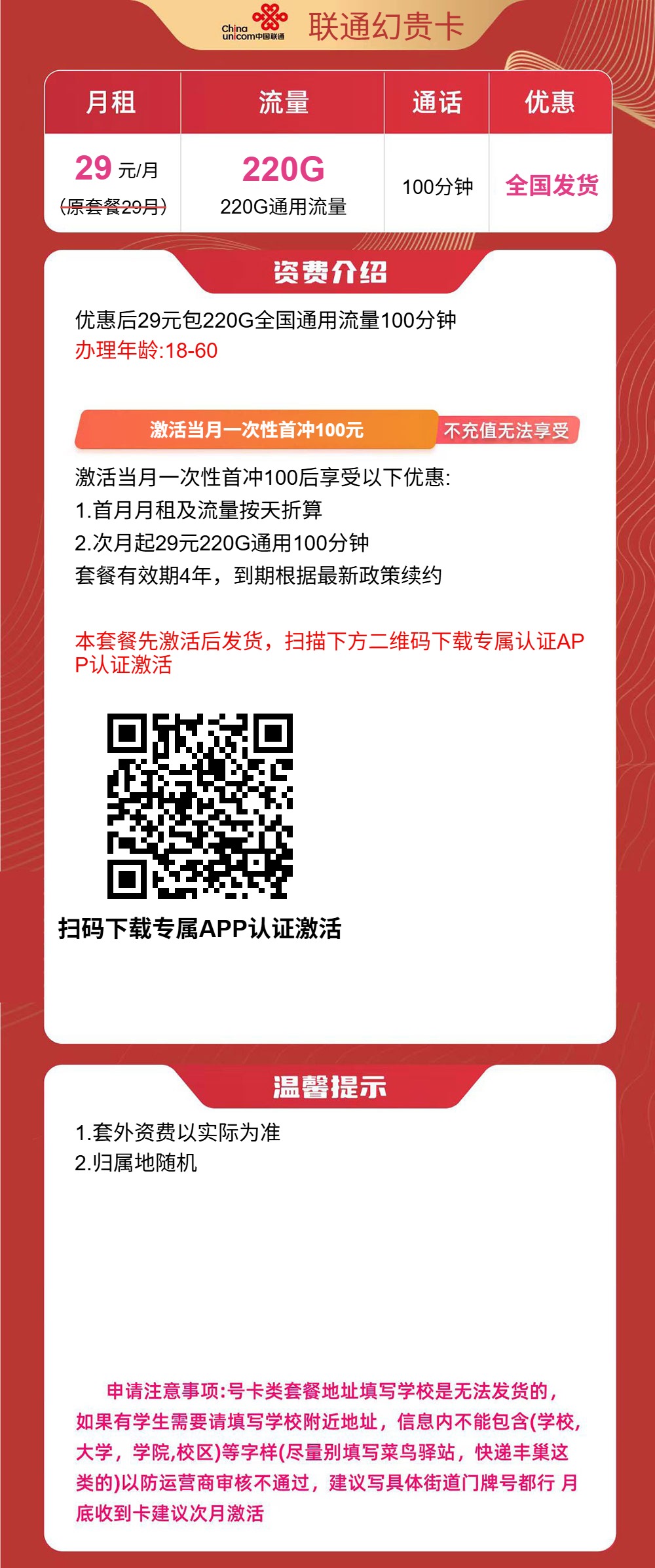 流量卡海报-详情图