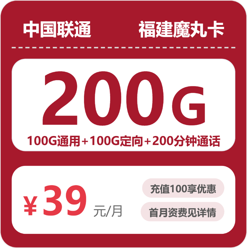 流量卡海报-主图