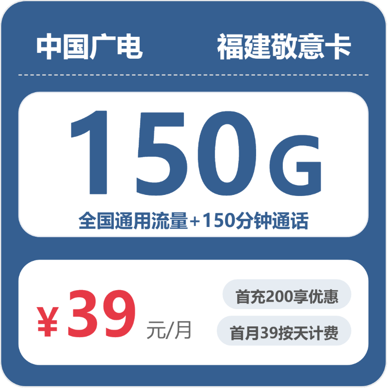 流量卡海报-主图