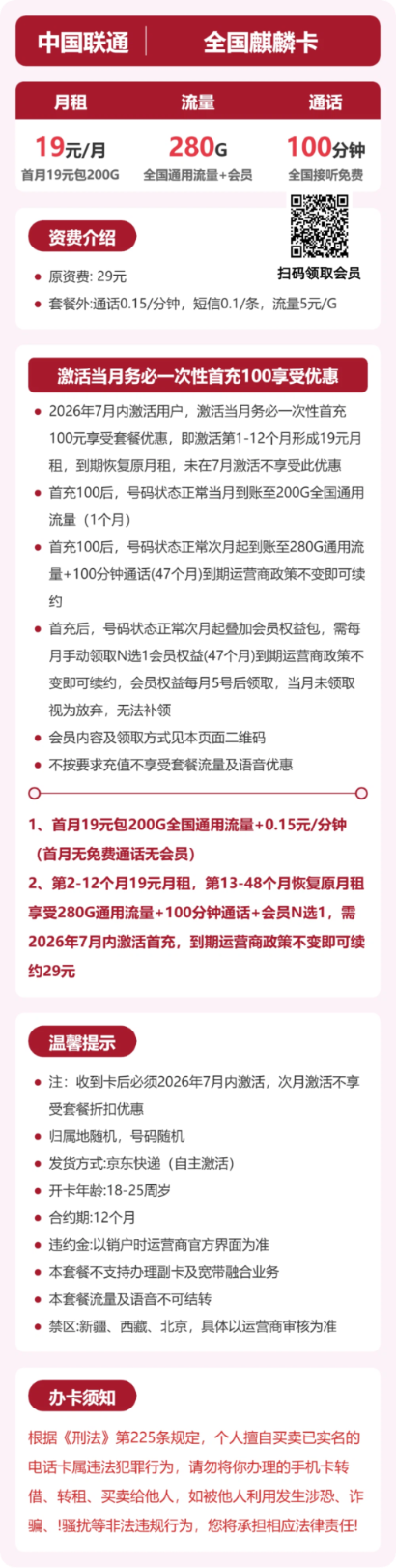 流量卡海报-详情图