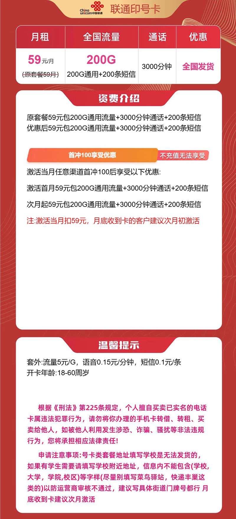 【超大杯】联通印号卡，59元包200G全国流量+3000分钟通话+200条短信