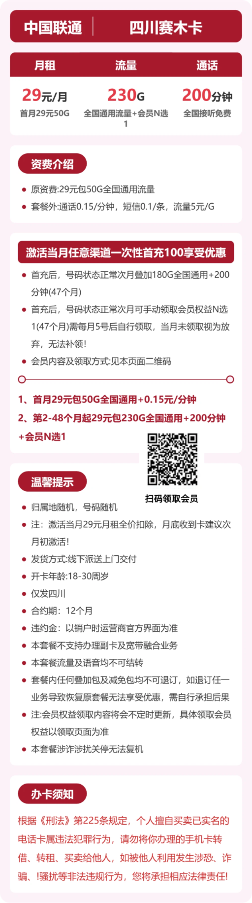 流量卡海报-详情图