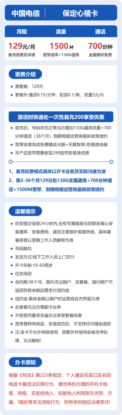 流量卡海报-详情图