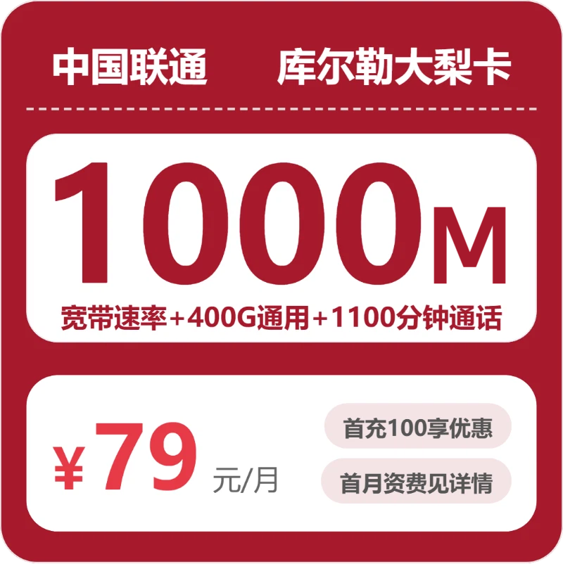 流量卡海报-主图