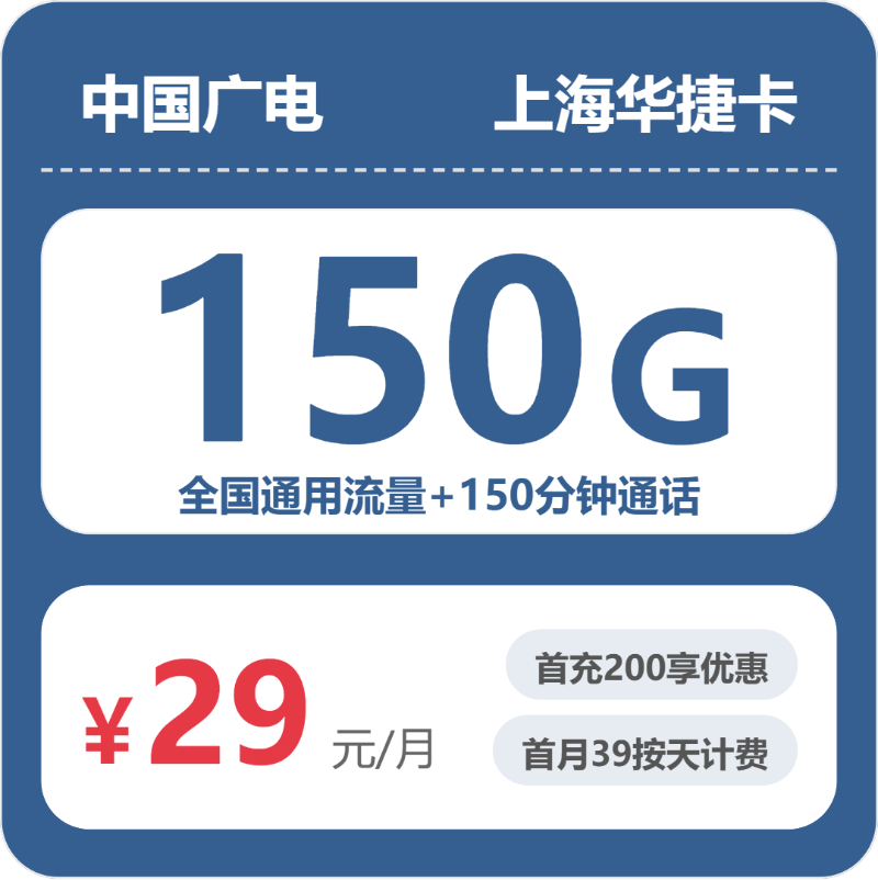 流量卡海报-主图