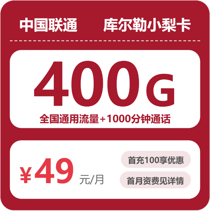 流量卡海报-主图