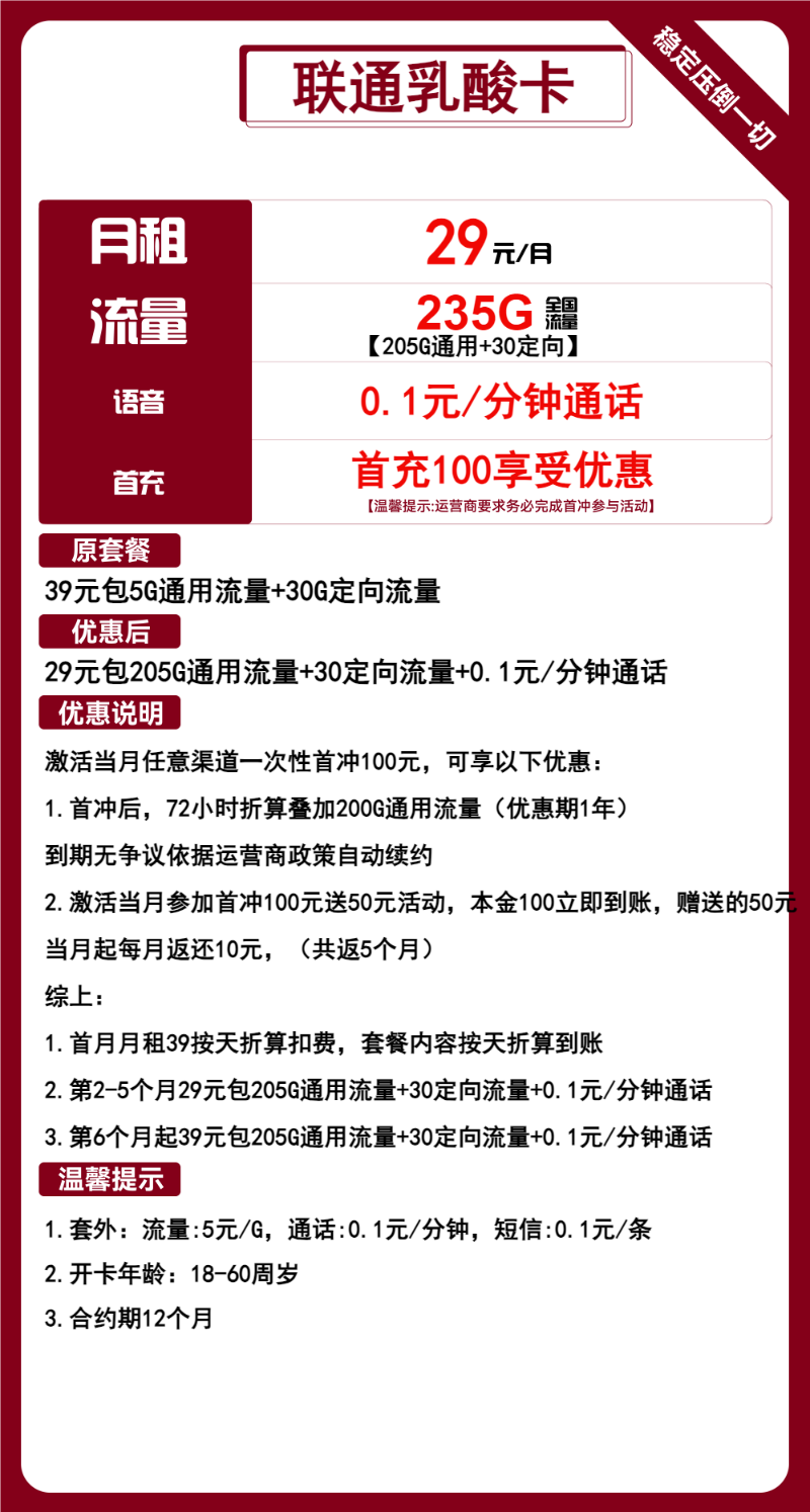 【大流量卡回归】联通乳酸卡，29元包235G全国流量，长期套餐，限时上架