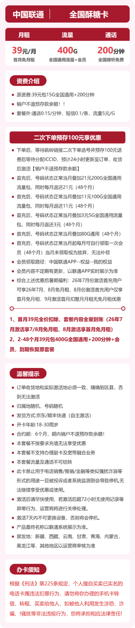 流量卡海报-详情图