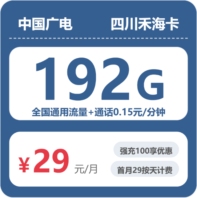 流量卡海报-主图