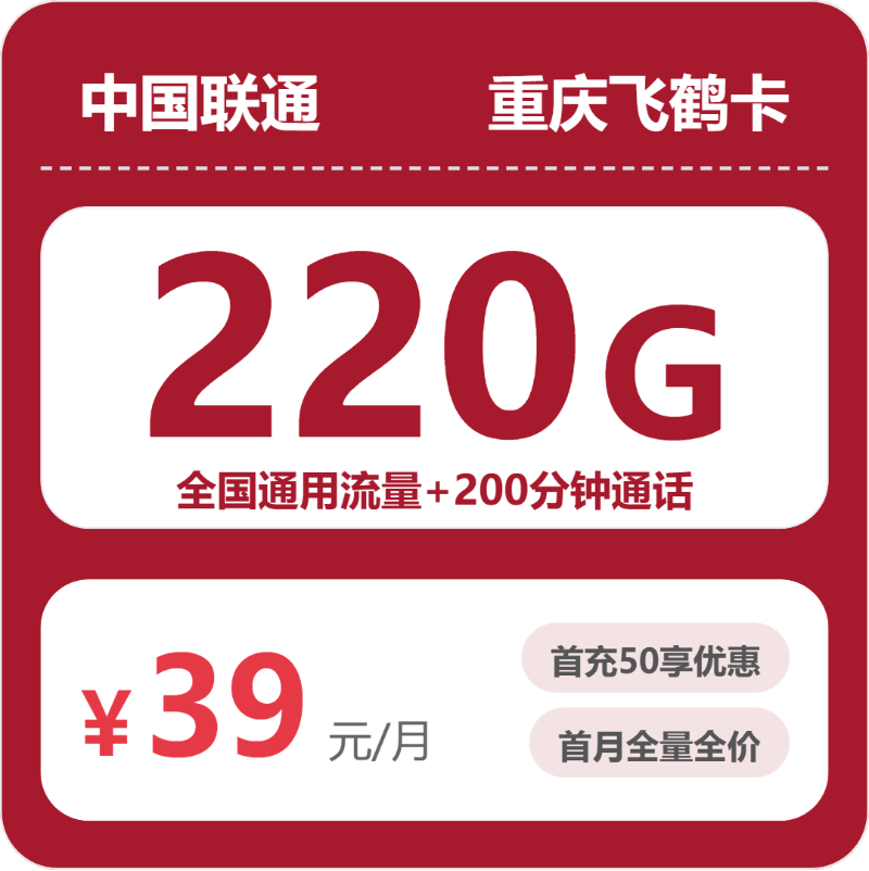流量卡海报-主图
