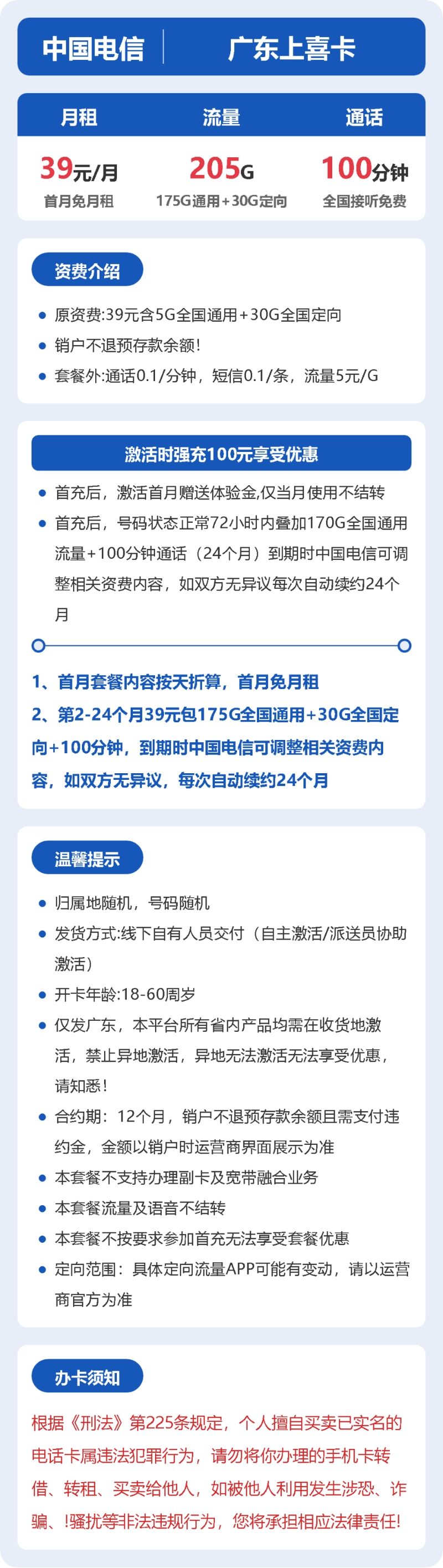 流量卡海报-详情图