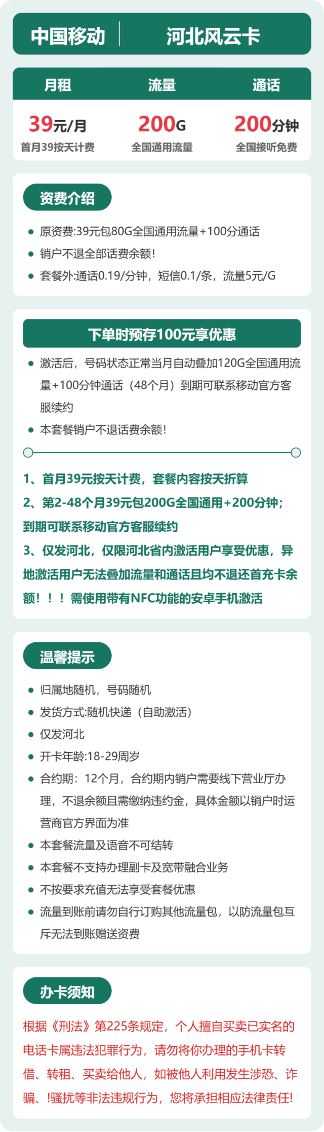 流量卡海报-详情图