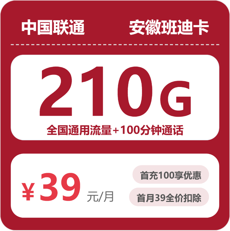 流量卡海报-主图