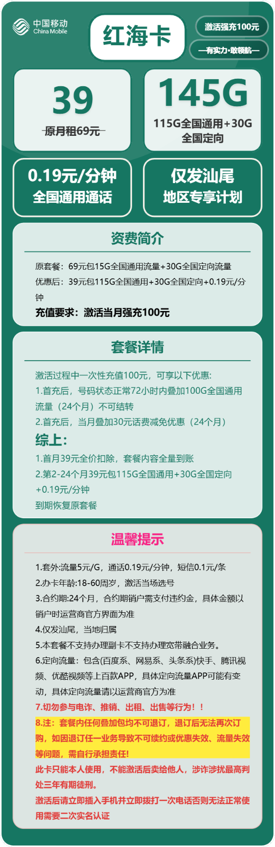 流量卡海报-详情图