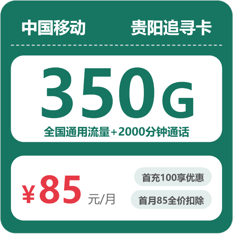 流量卡海报-主图