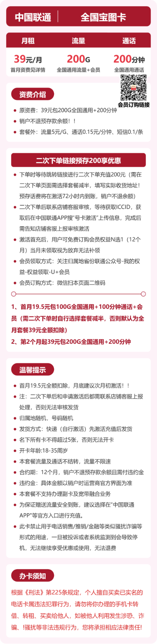 流量卡海报-详情图