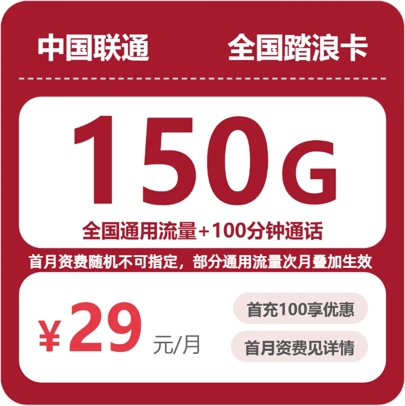 流量卡海报-主图