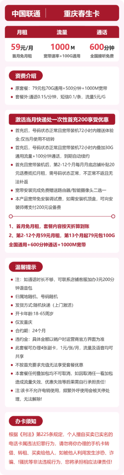 流量卡海报-详情图