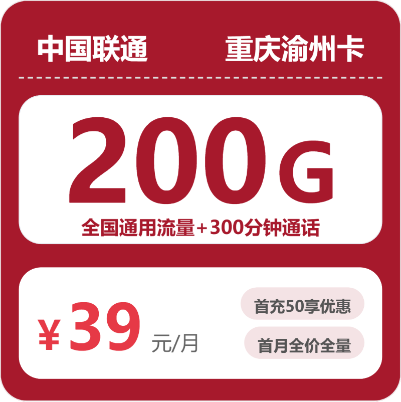 流量卡海报-主图