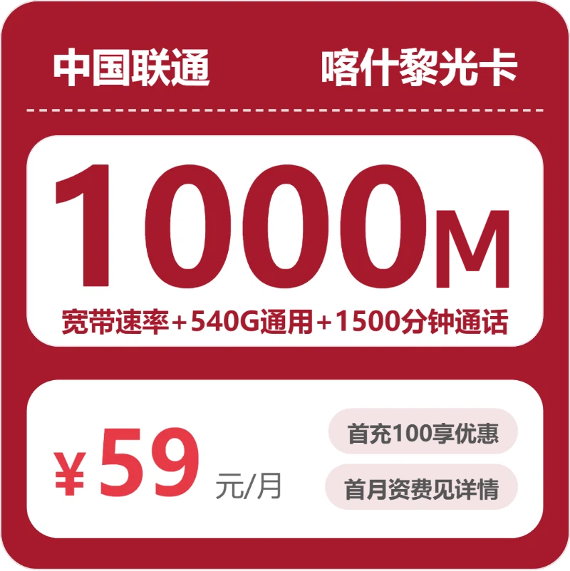 流量卡海报-主图