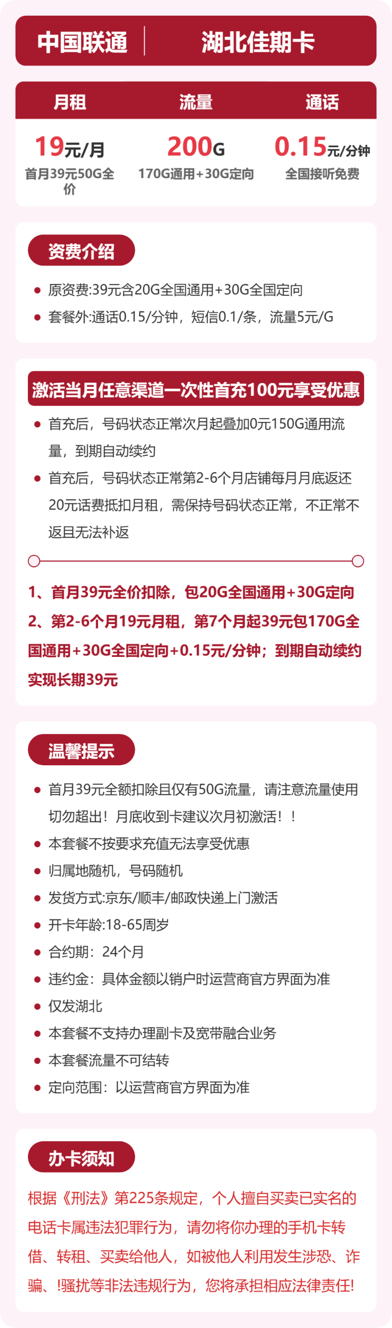 流量卡海报-详情图