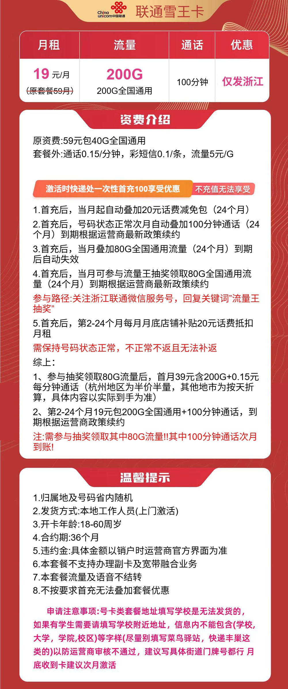 流量卡海报-详情图