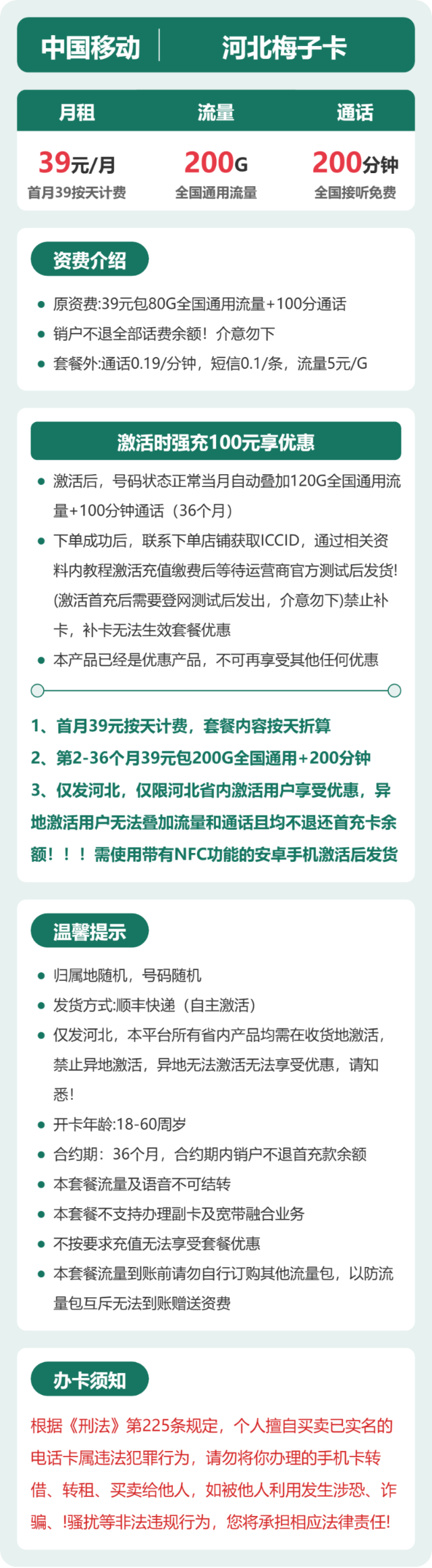 流量卡海报-详情图
