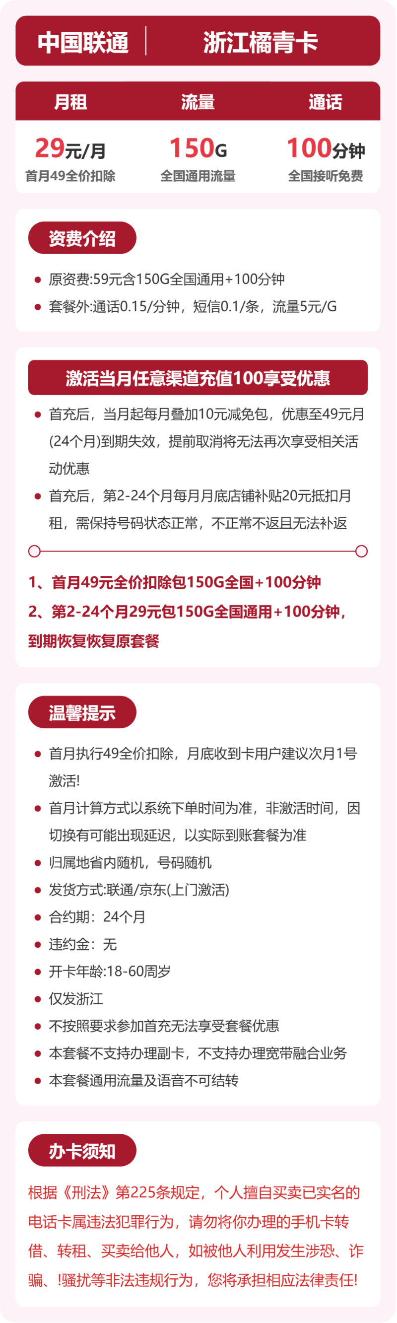 流量卡海报-详情图