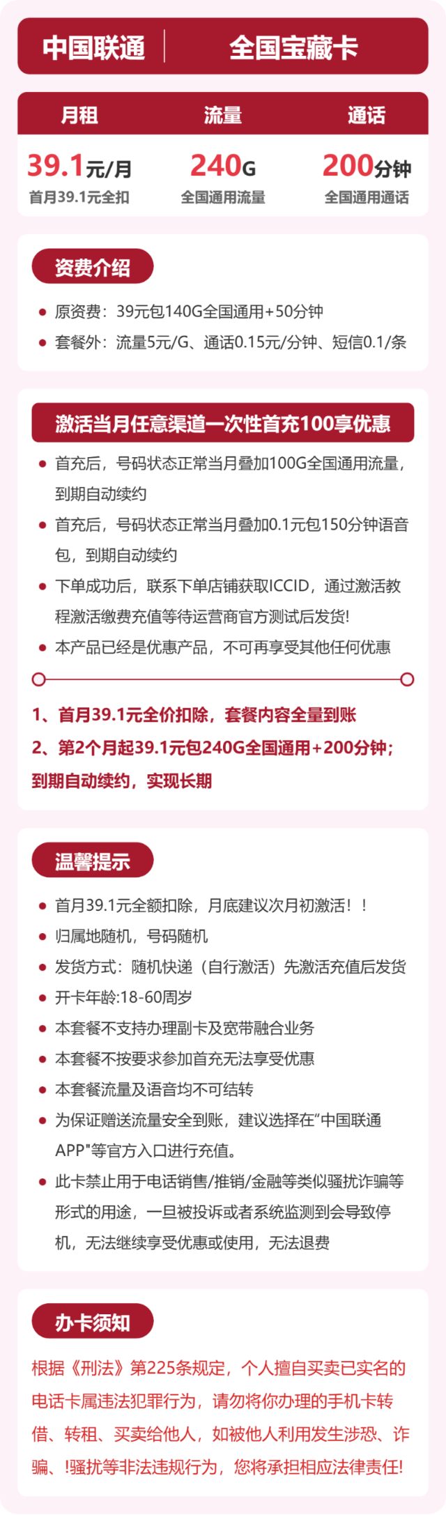 流量卡海报-详情图