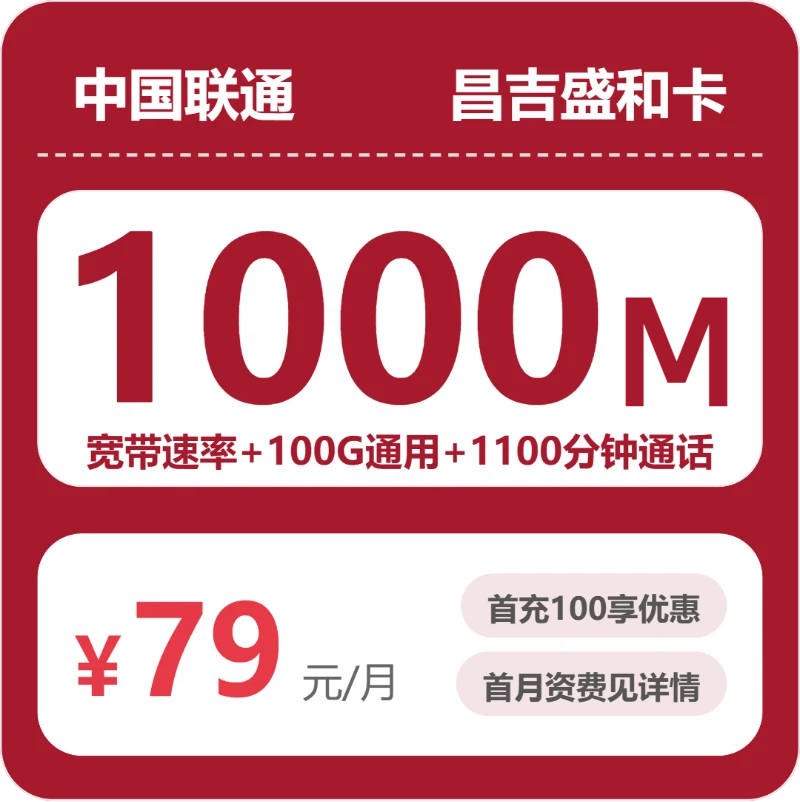 流量卡海报-主图