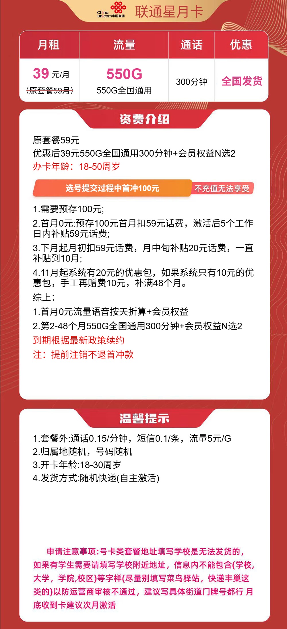 流量卡海报-详情图