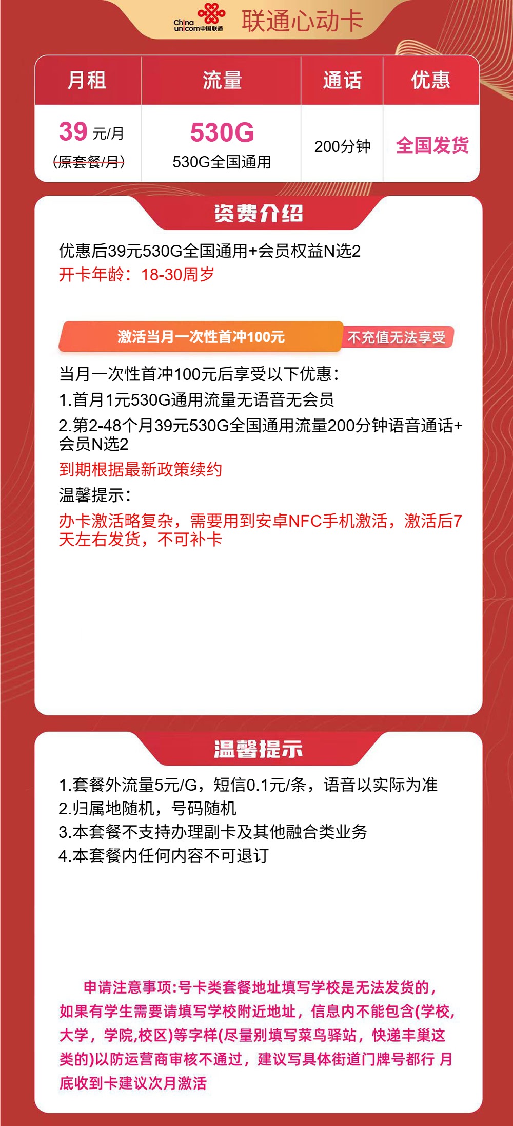 流量卡海报-详情图