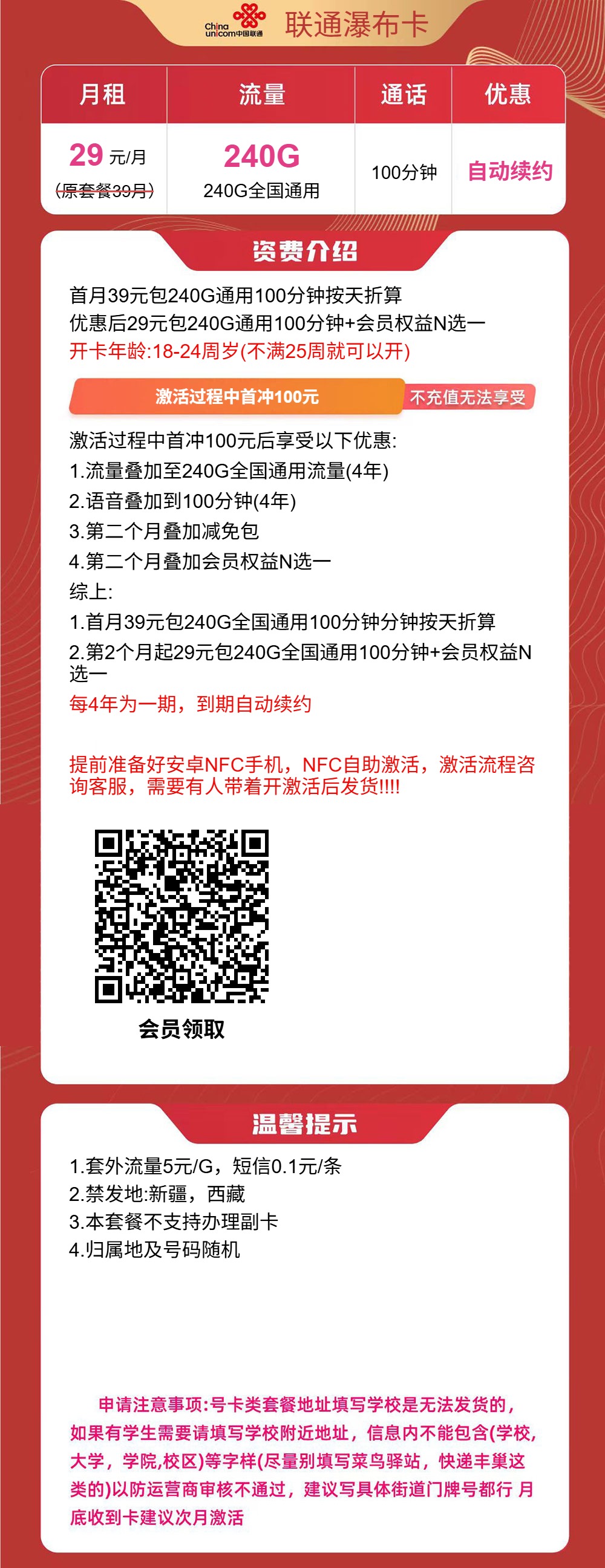 流量卡海报-详情图