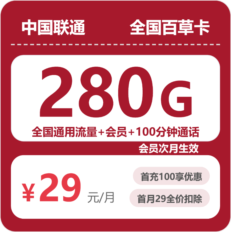 流量卡海报-主图