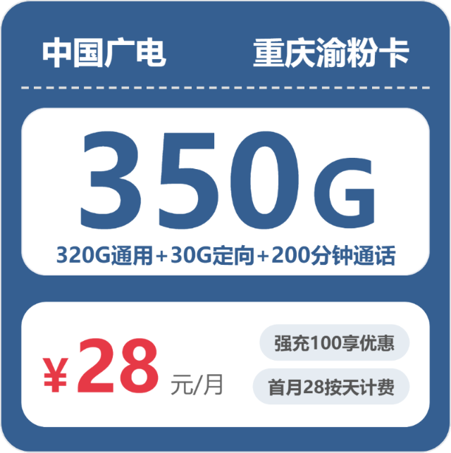 流量卡海报-主图