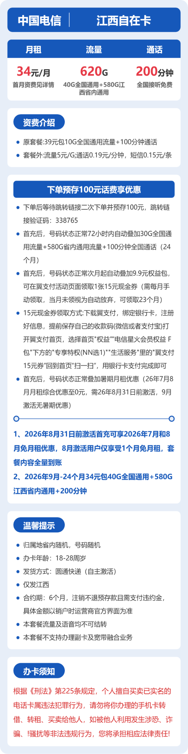 流量卡海报-详情图