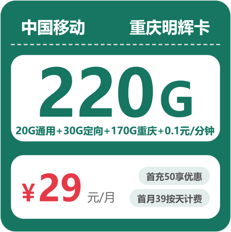 流量卡海报-主图
