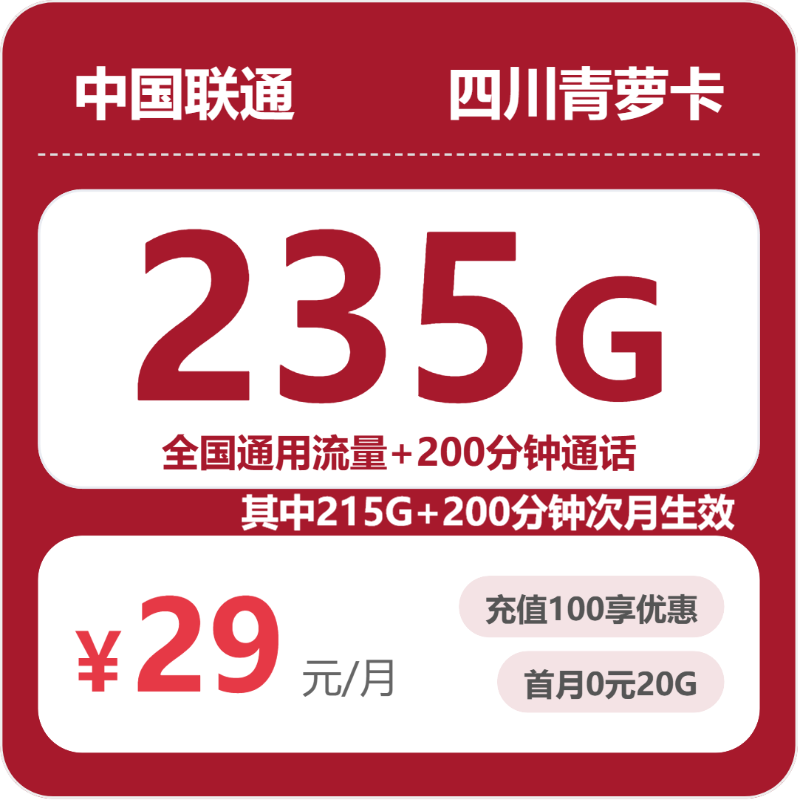 流量卡海报-主图