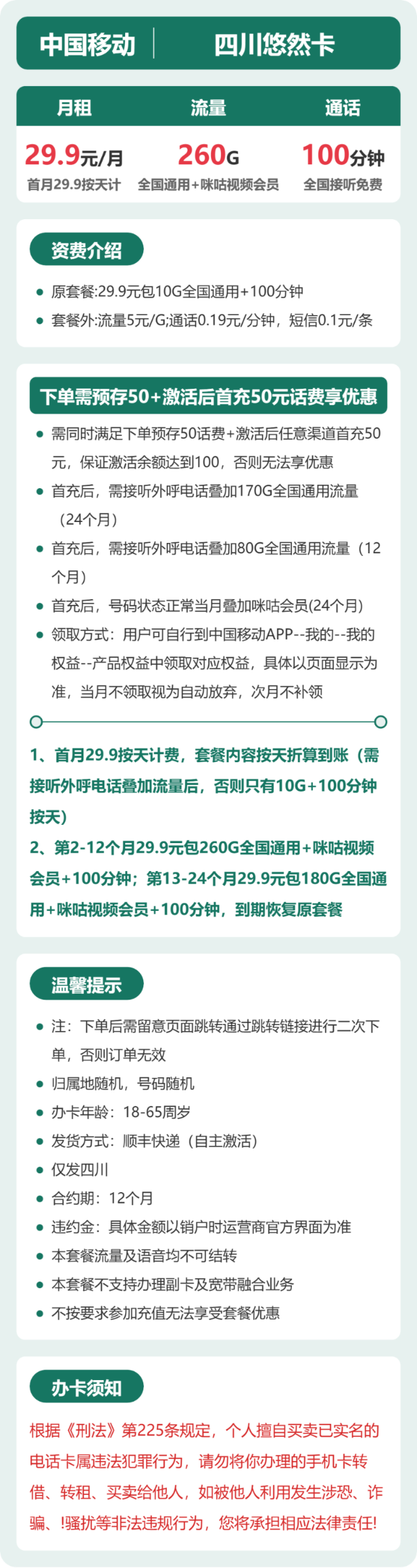 流量卡海报-详情图