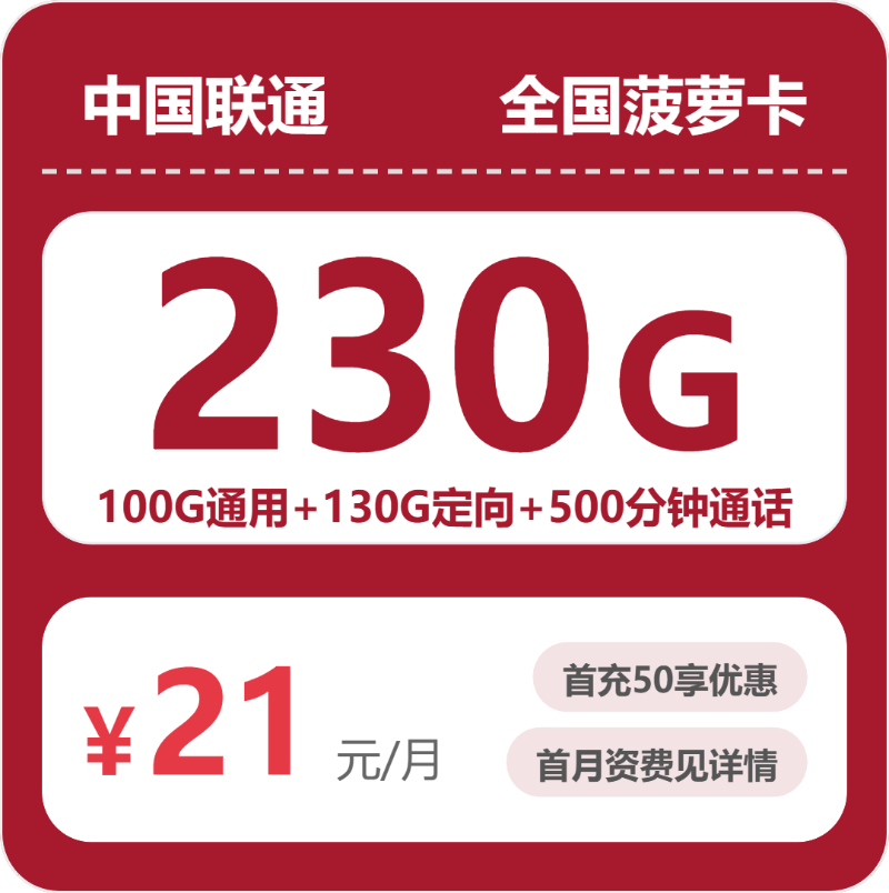 流量卡海报-主图