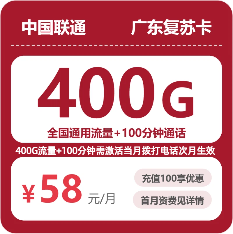 流量卡海报-主图