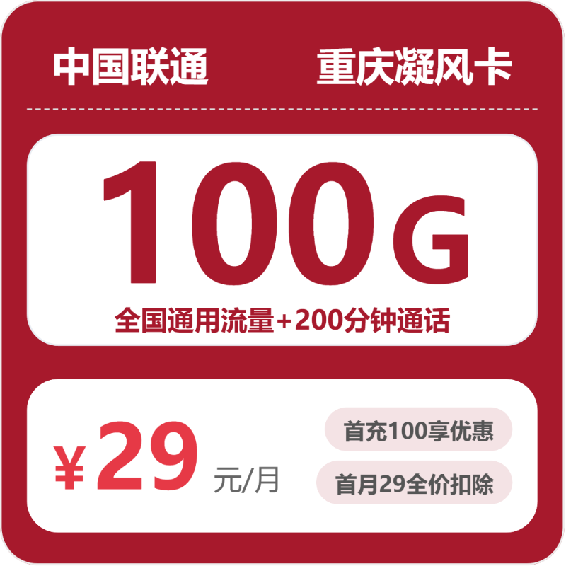 流量卡海报-主图
