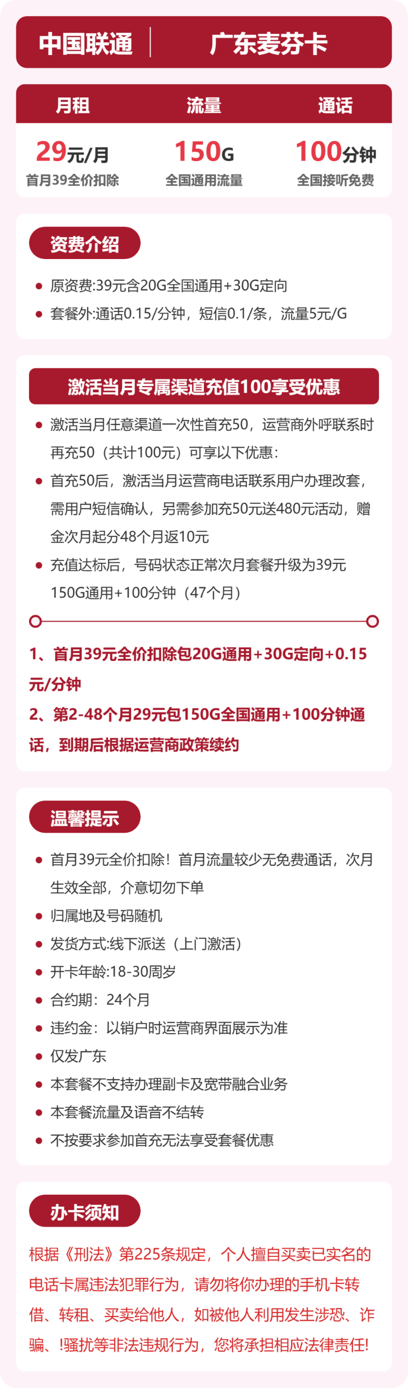 流量卡海报-详情图