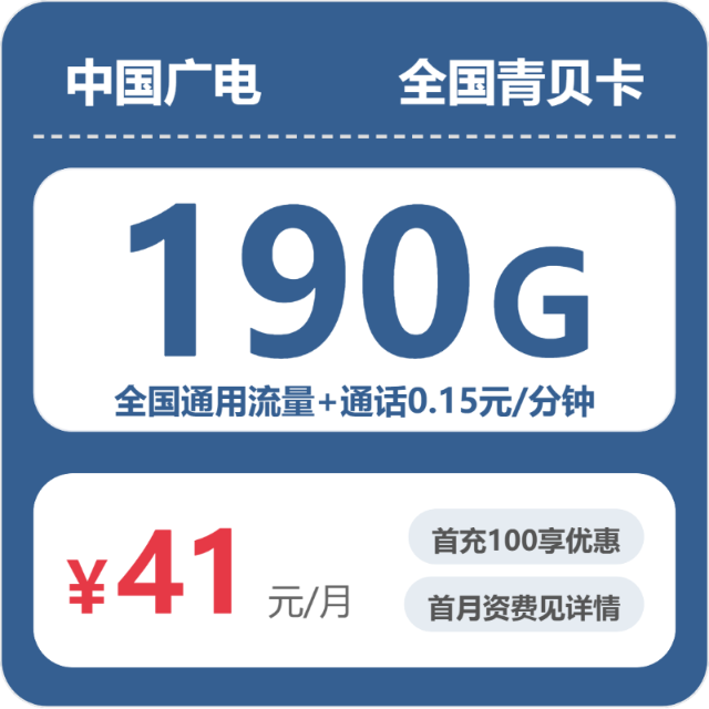 流量卡海报-主图