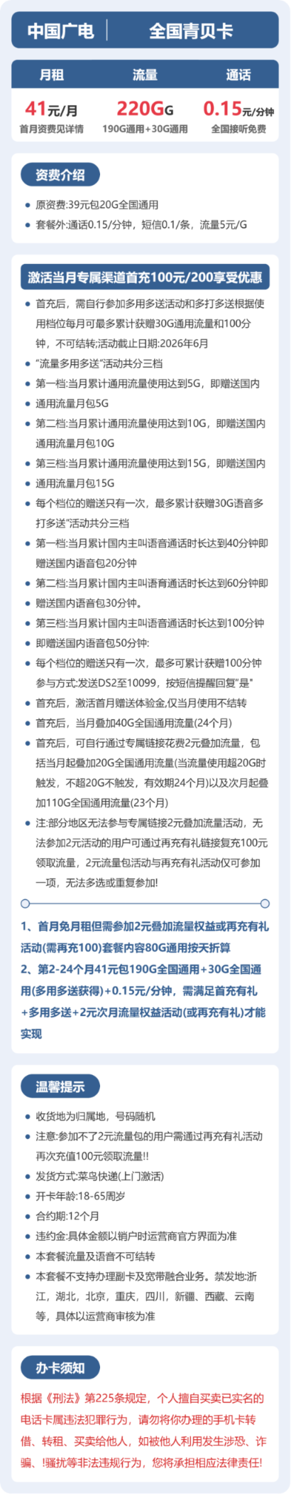 流量卡海报-详情图
