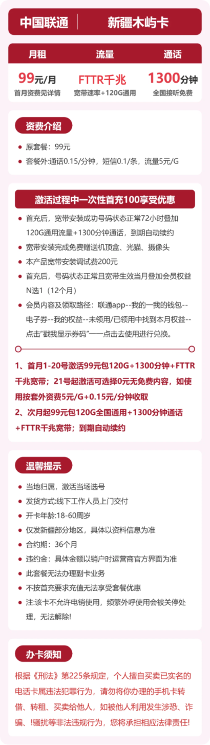 流量卡海报-详情图